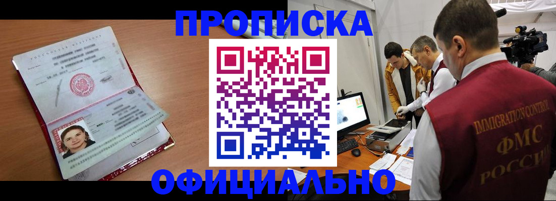 прописка для школы в Рыльске